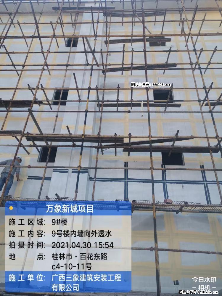 万象新城项目：9号楼内墙向外透水(15) - 延安三象EPS建材 yanan.sx311.cc